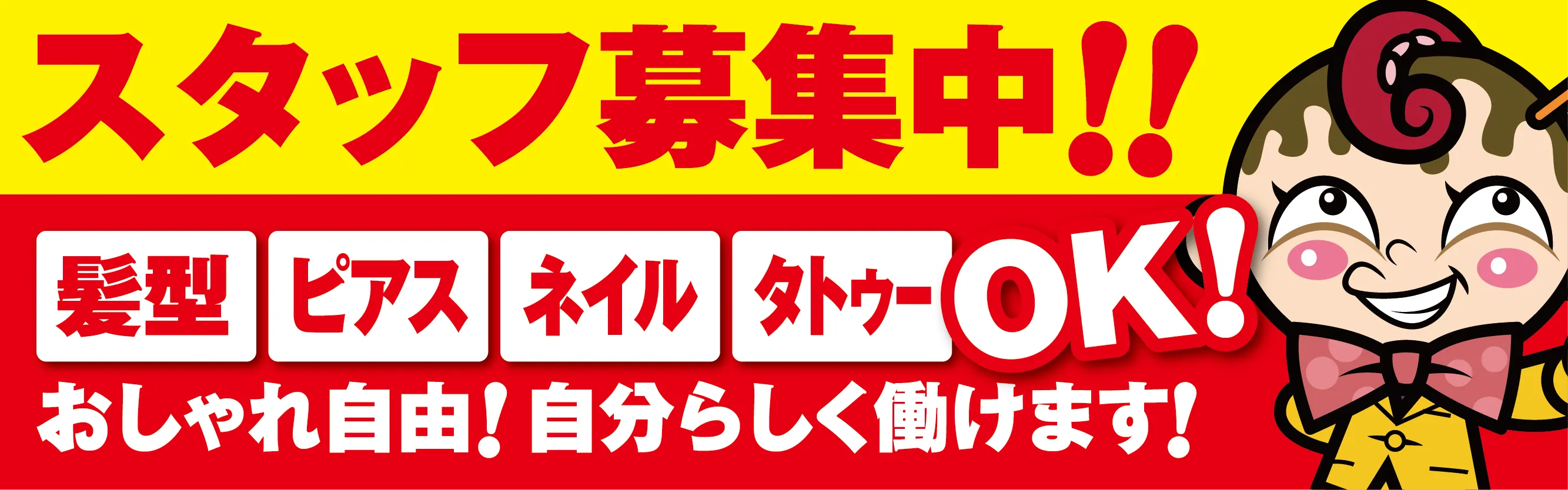 求人案内はこちら